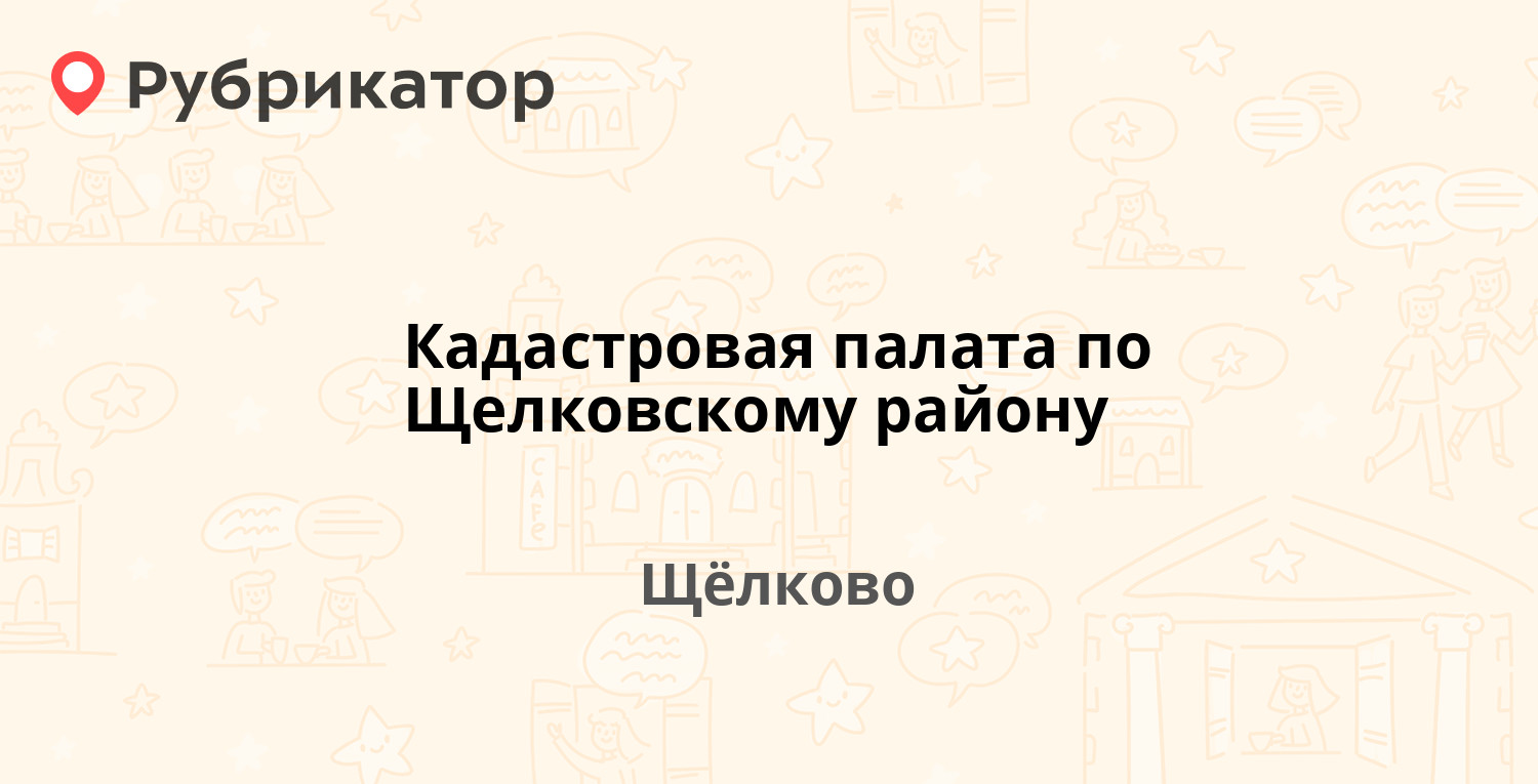 Экзист щелково режим работы телефон