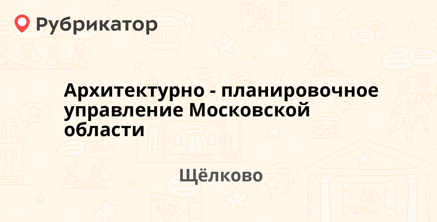 Управление опеки щелково телефон