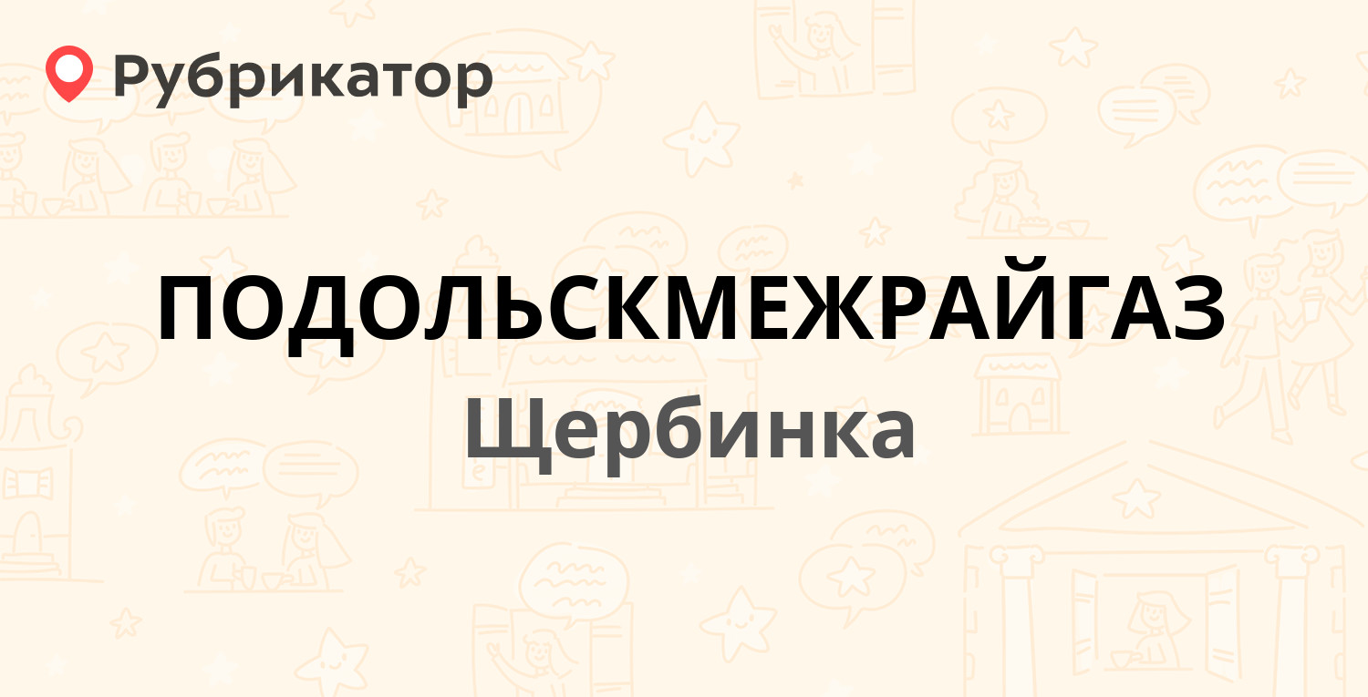 Субсидии щербинка телефон режим работы