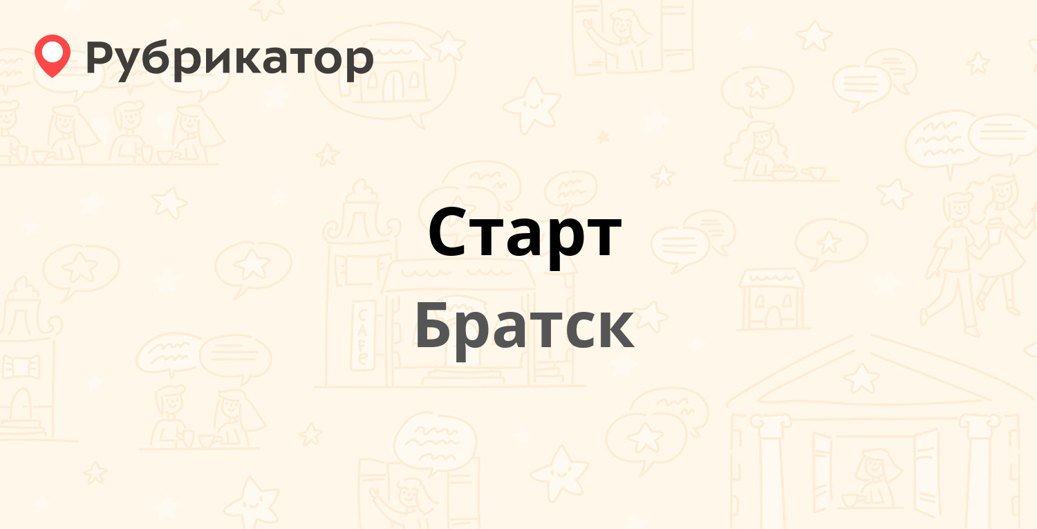 Номера телефонов братска