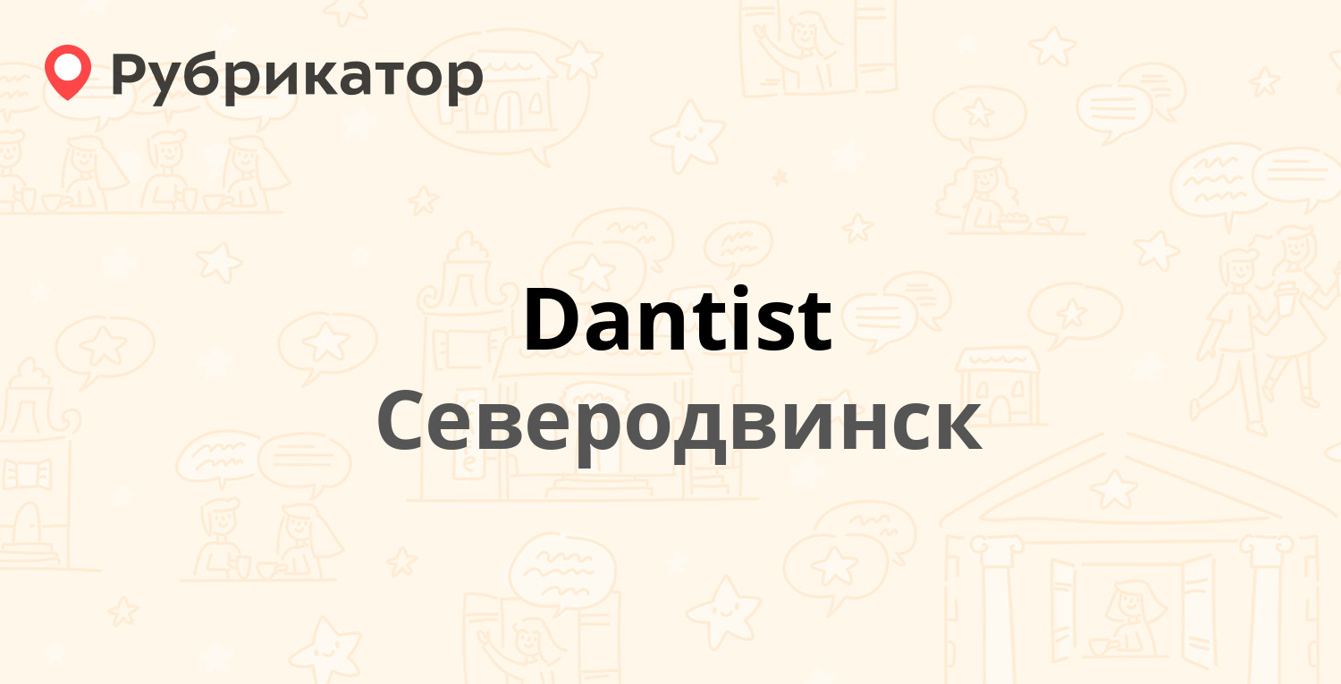 Dantist — Ломоносова 97, Северодвинск (10 отзывов, телефон и режим работы)  | Рубрикатор