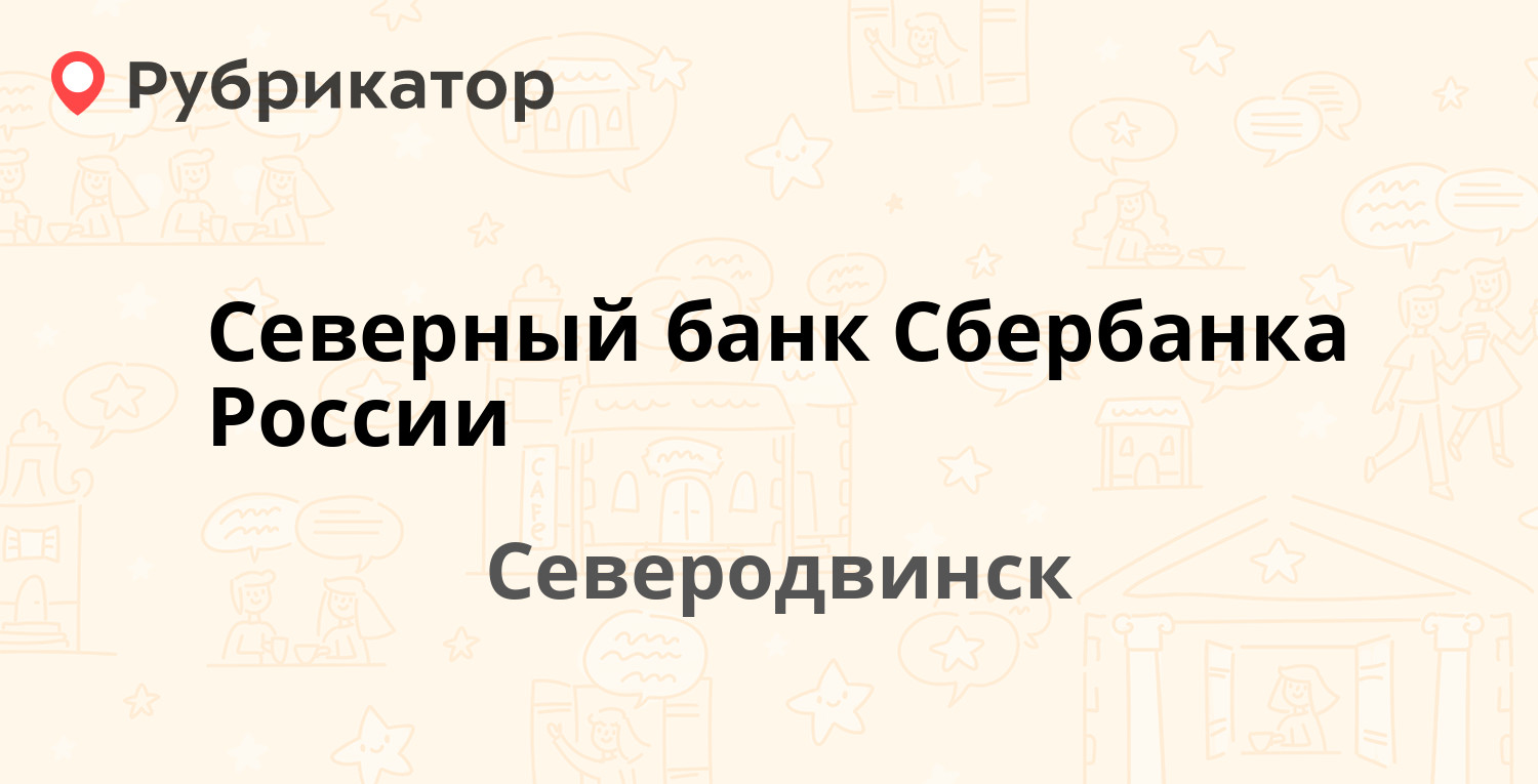 Советская 52 северодвинск мтс режим работы