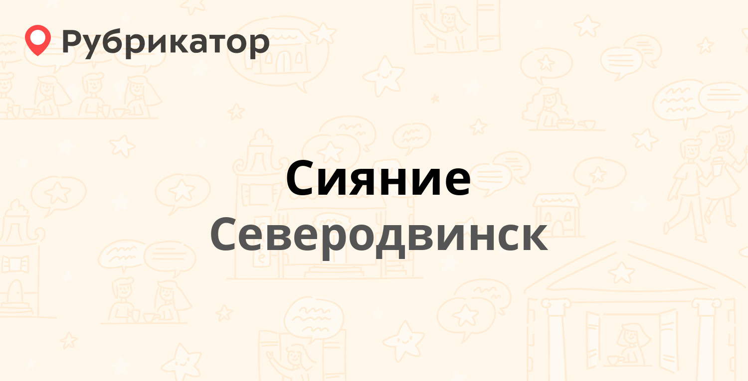 Минг мэй северодвинск режим работы телефон