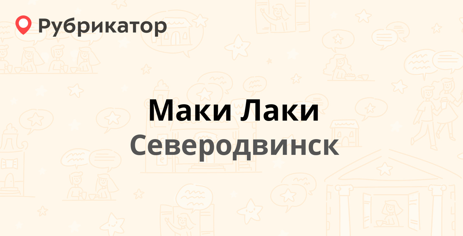 Телефоны эстетика северодвинск