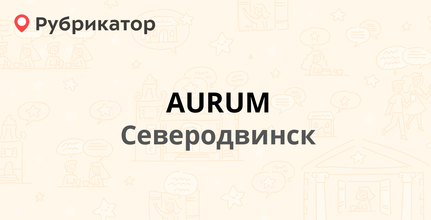 AURUM — Ломоносова 81, Северодвинск (отзывы, телефон и режим работы) |  Рубрикатор