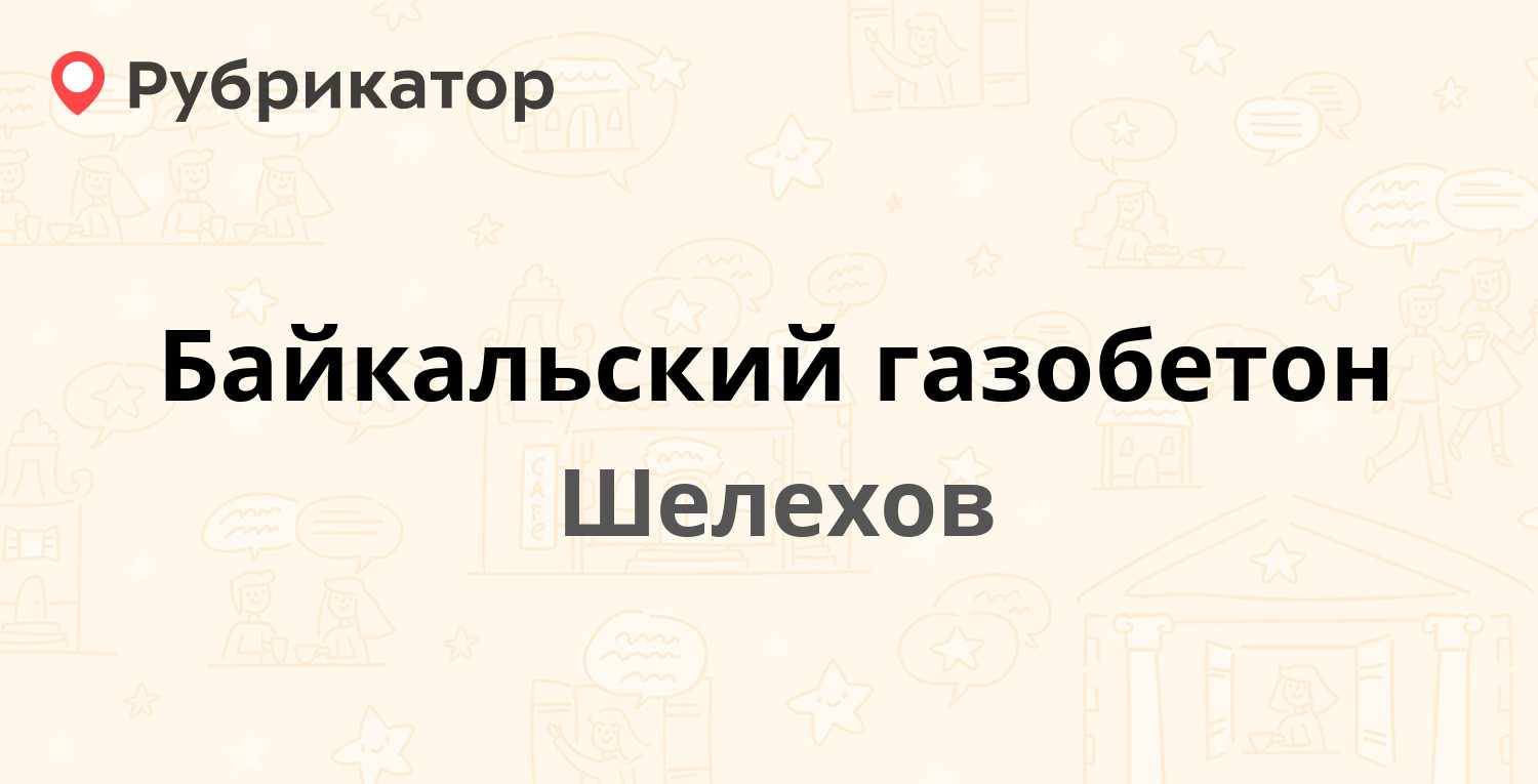 Строителей 7 тобольск режим работы телефон