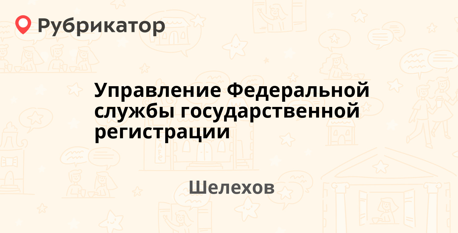 Почта шелехов 6 квартал режим работы телефон