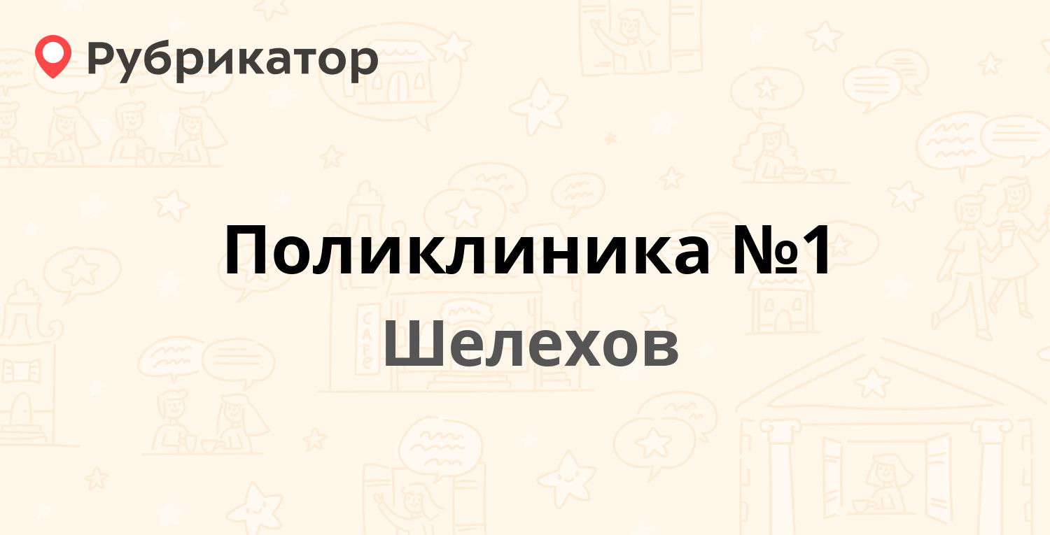 Почта шелехов 6 квартал режим работы телефон