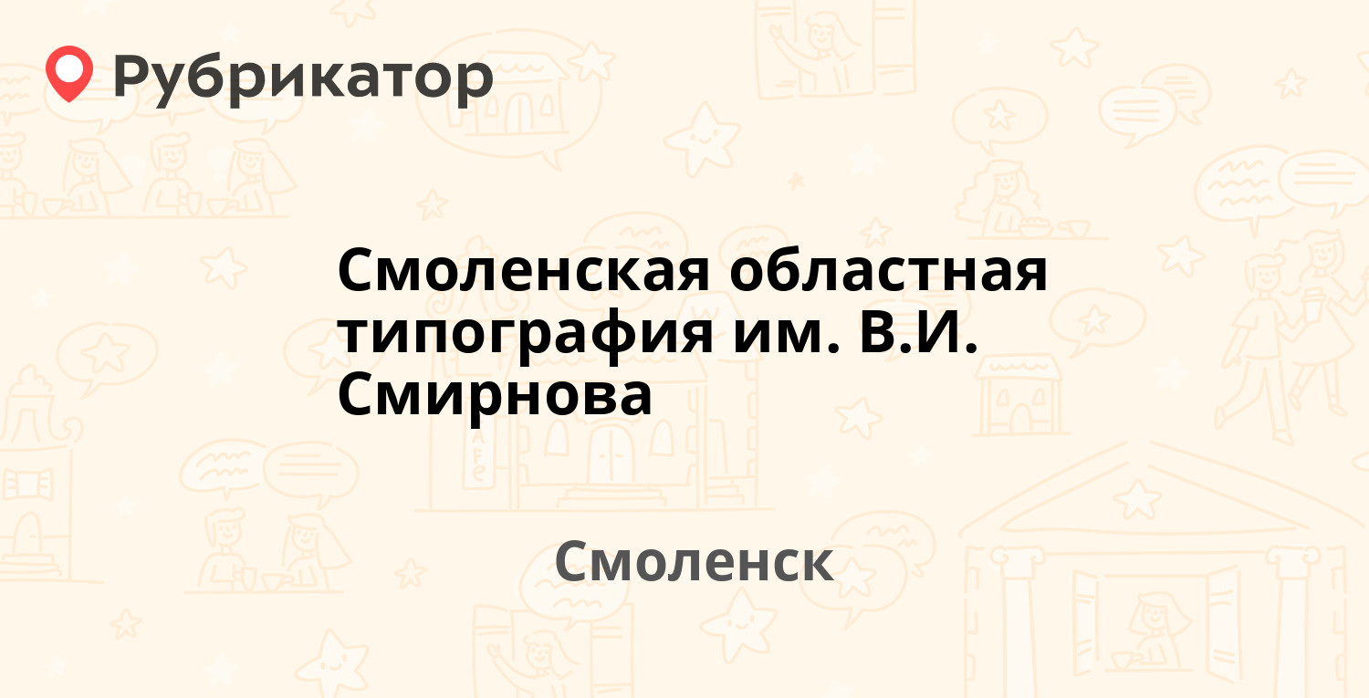 Киселевская типография дзержинского 20 режим работы телефон