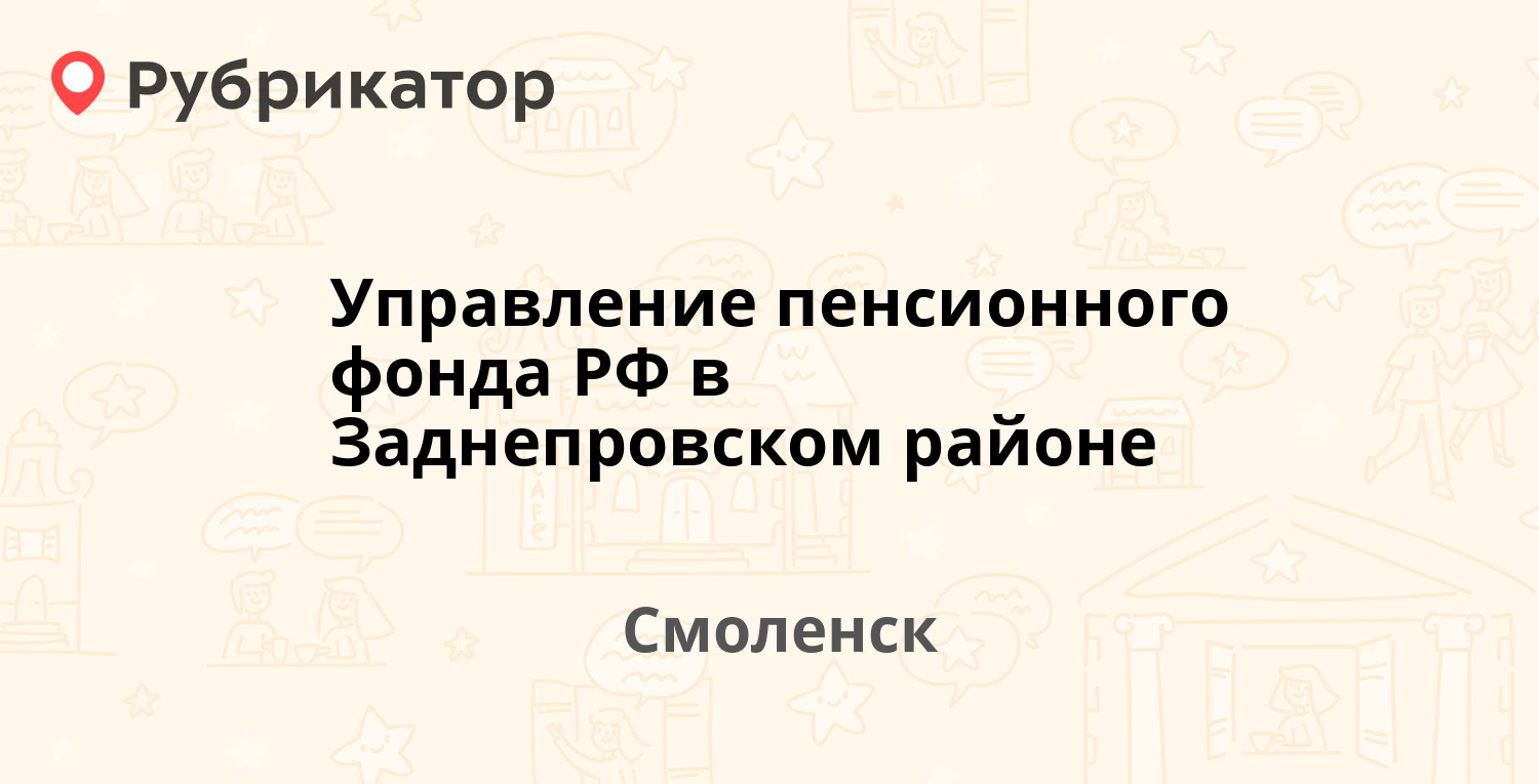 Мсэк смоленск ул 12 лет октября телефон режим