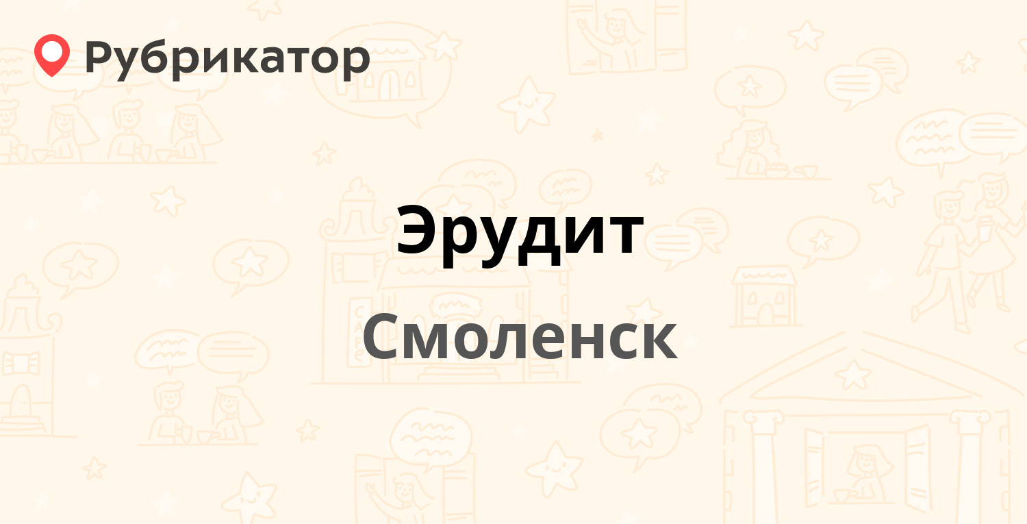 Эрудит сорочинск телефон режим работы