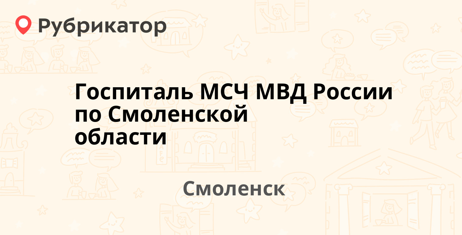 Лабстори смоленск на королевке режим работы телефон