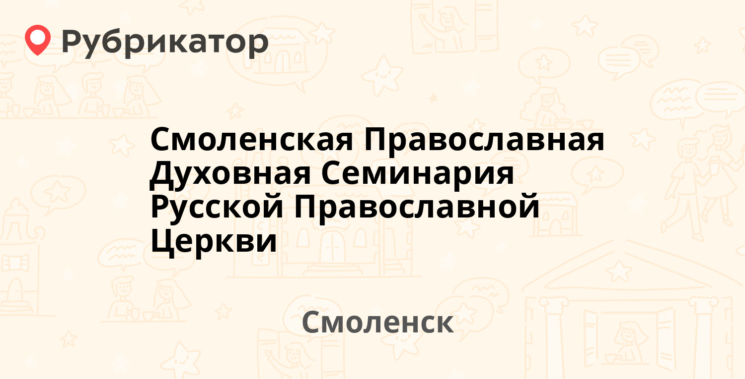 Смоленский телефон