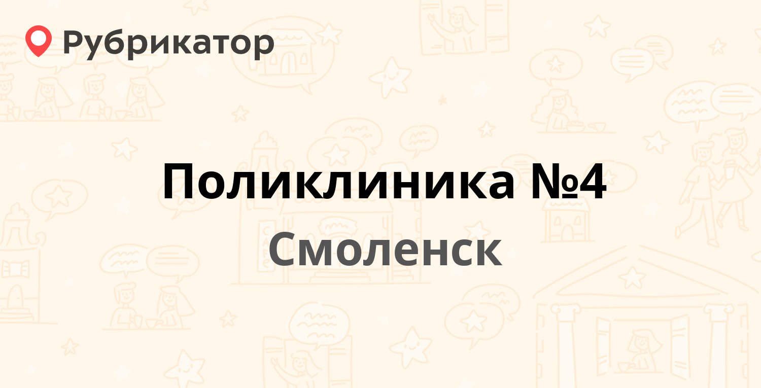 Ростелеком нормандия неман 25 смоленск режим работы телефон