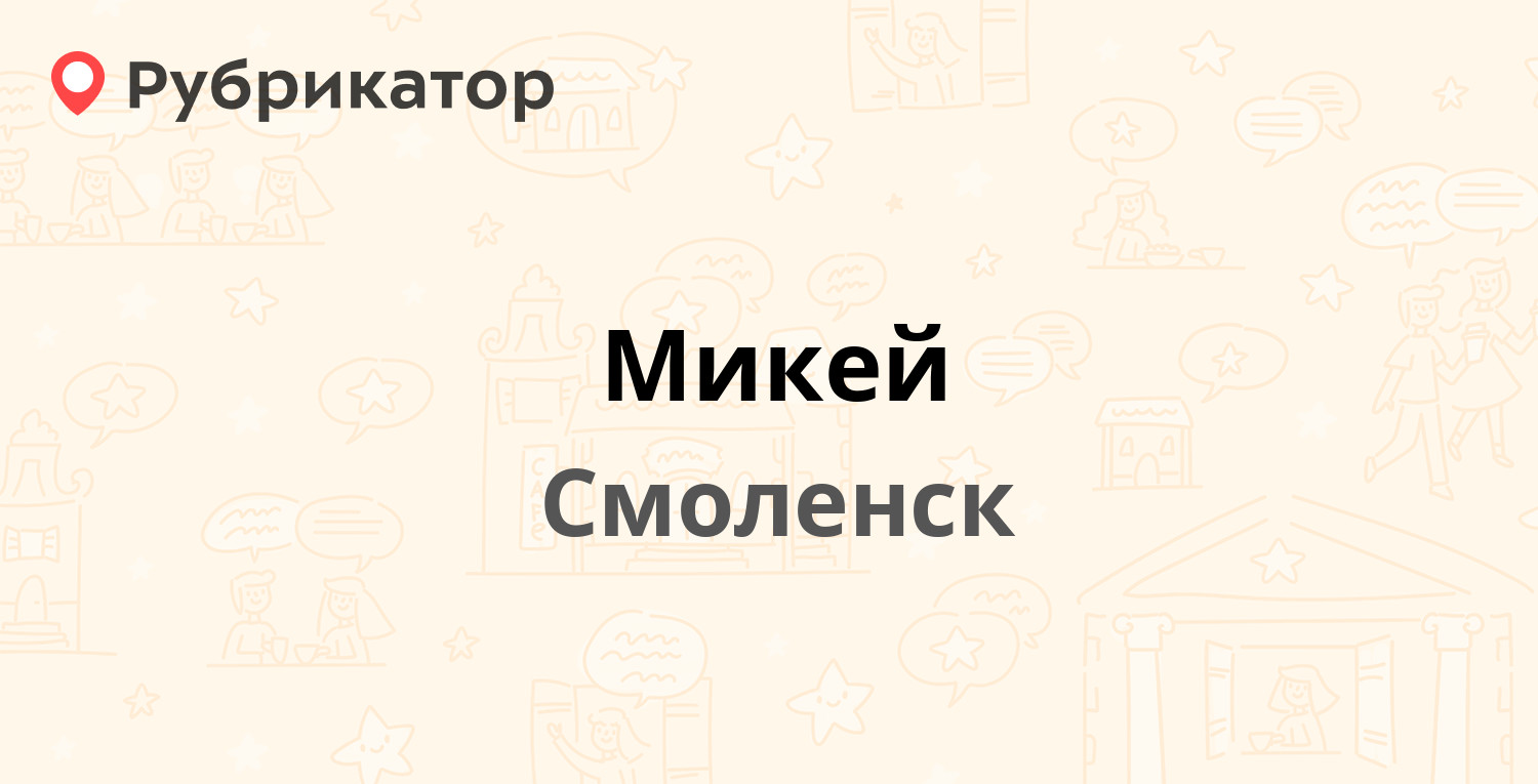 Карта микей смоленск