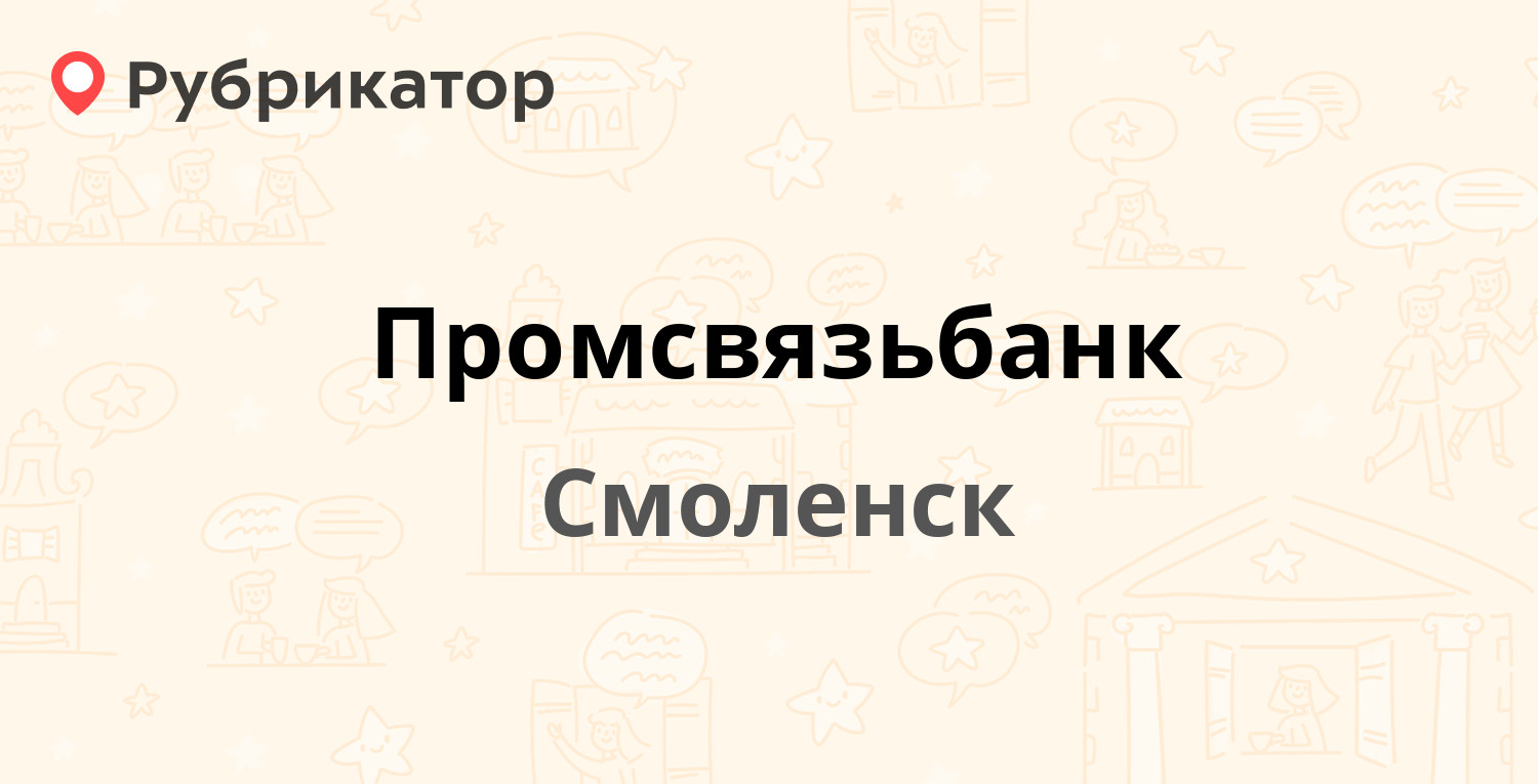 Вакансии банков смоленск