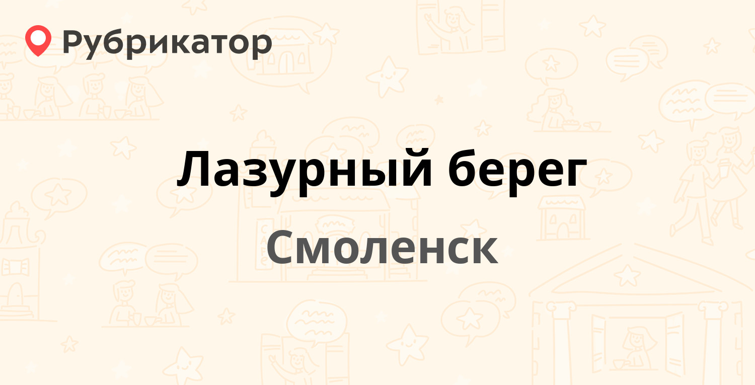 Сбербанк на нормандии неман смоленск режим работы телефон