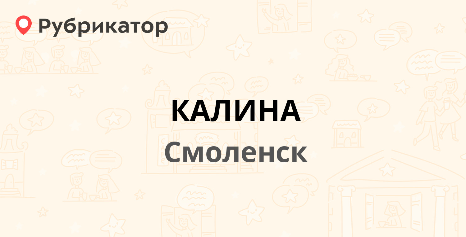 Калина тында режим работы