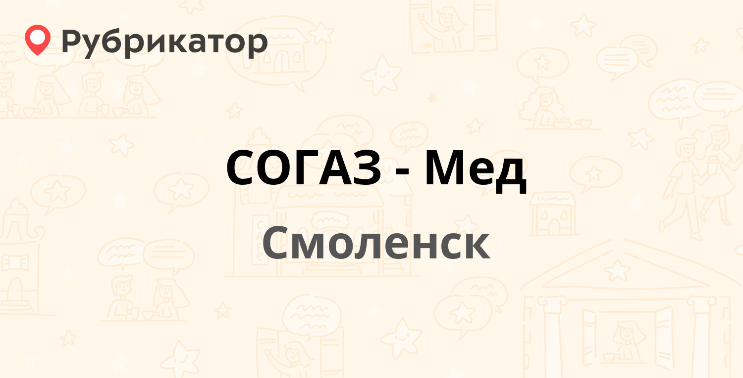 Согаз урай режим работы телефон