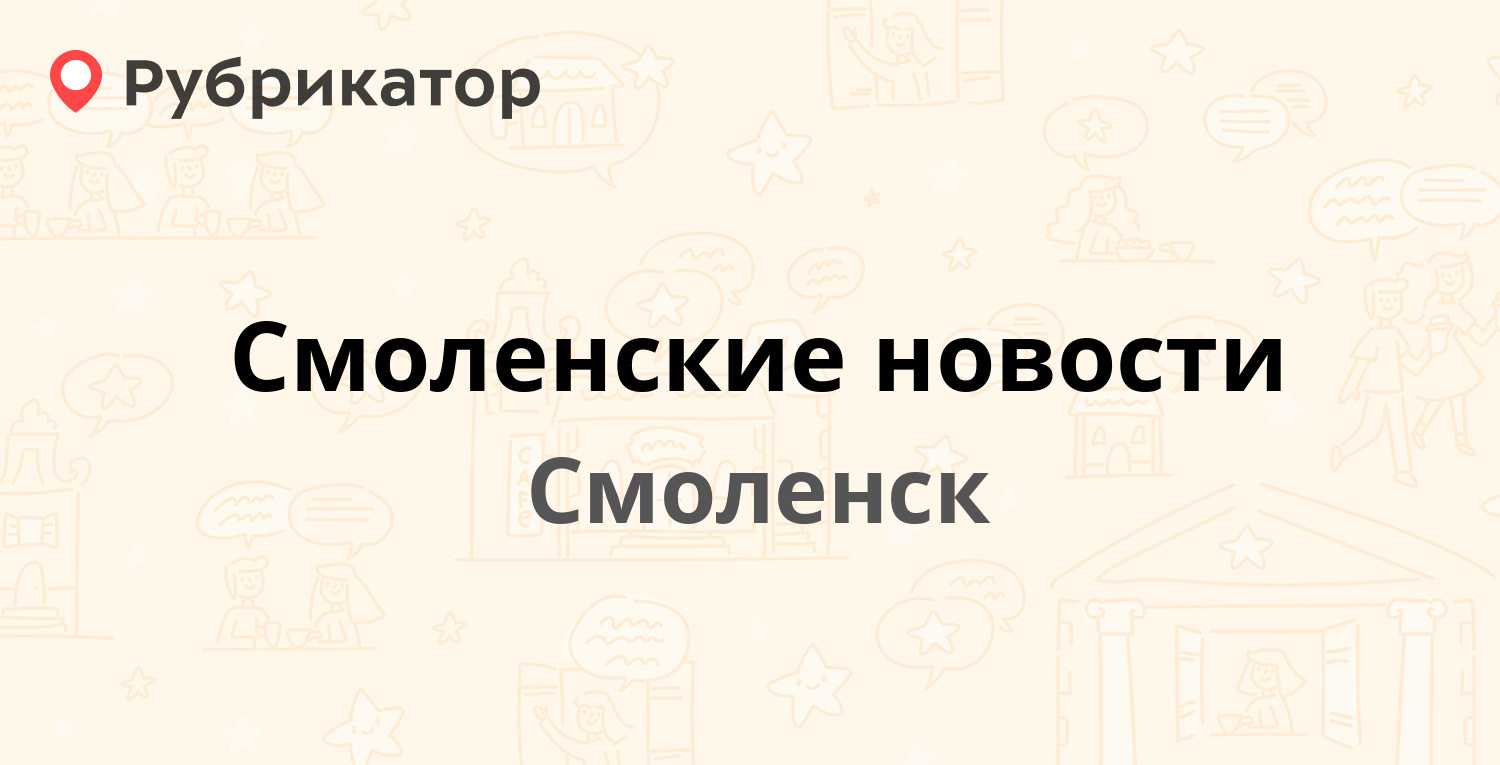 Моя реклама смоленск работа вакансии в смоленске