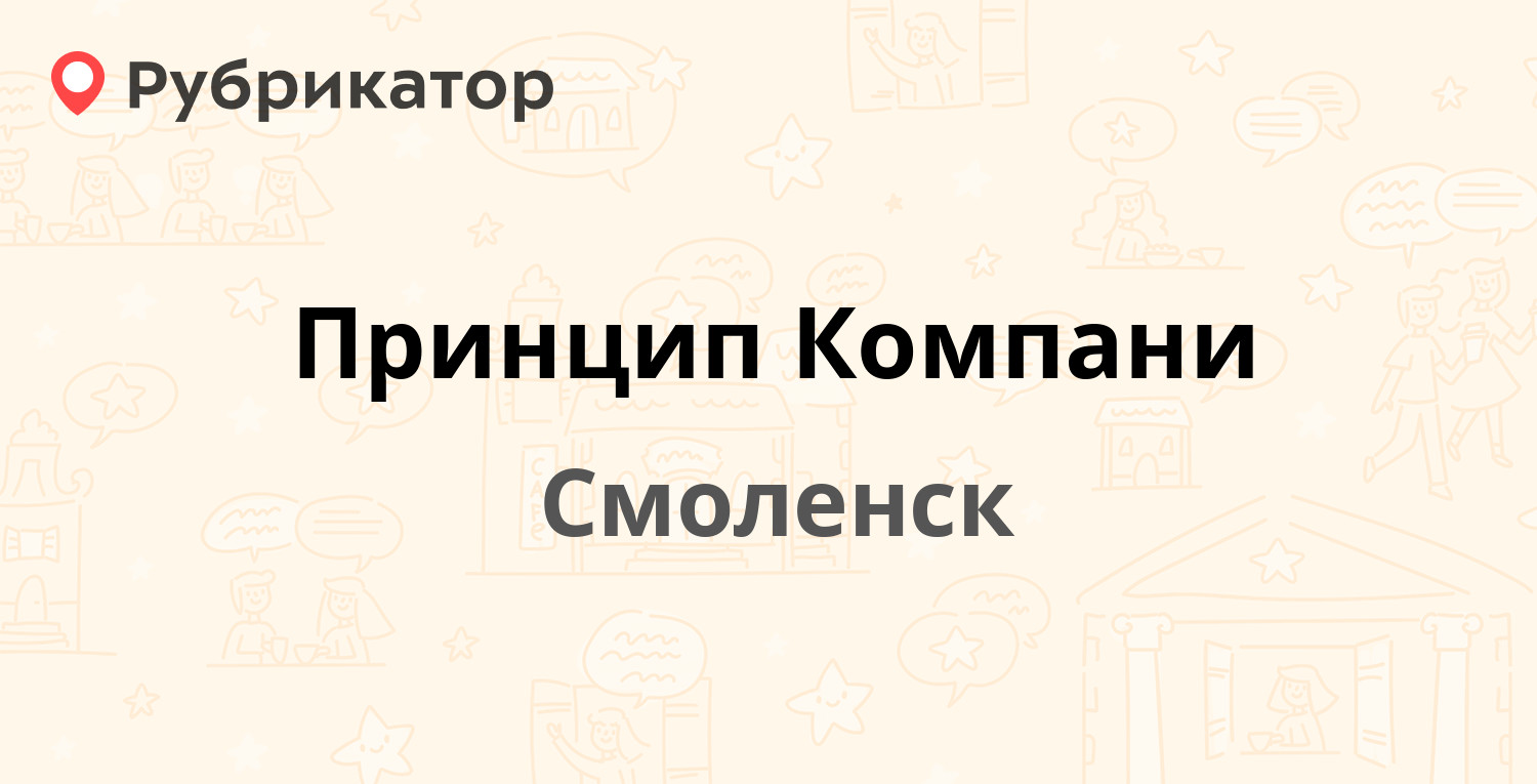 Принцип компани смоленск каталог ноутбуки