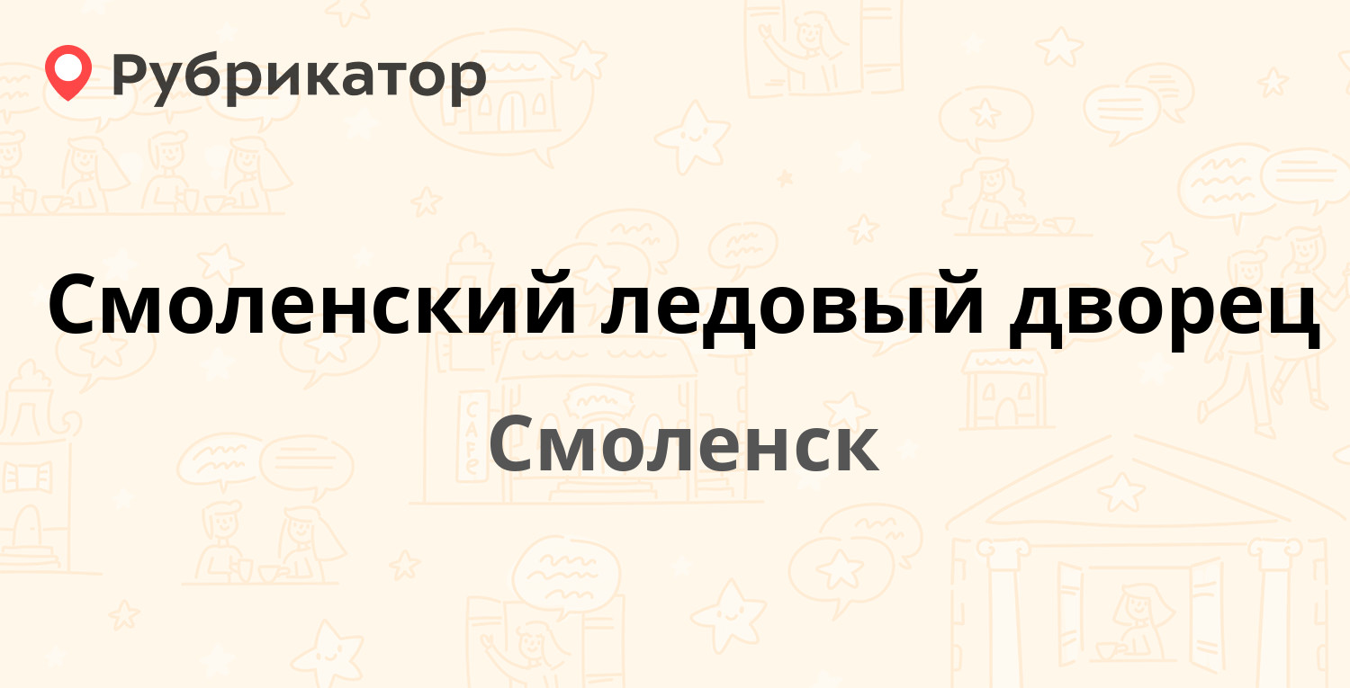 Ледовый дворец майма режим работы телефон