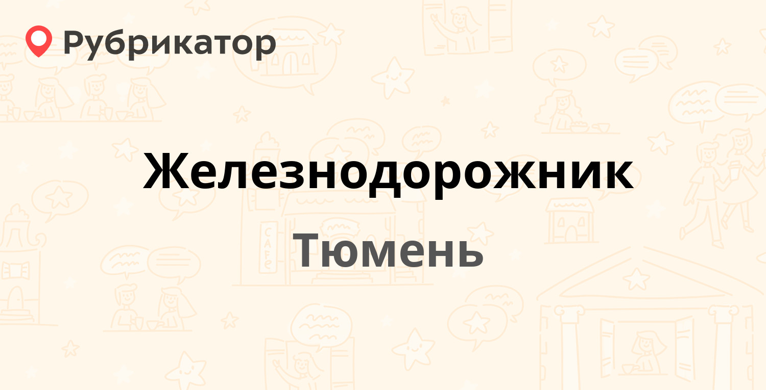 Россельхозбанк тюмень первомайская 21 телефон режим работы