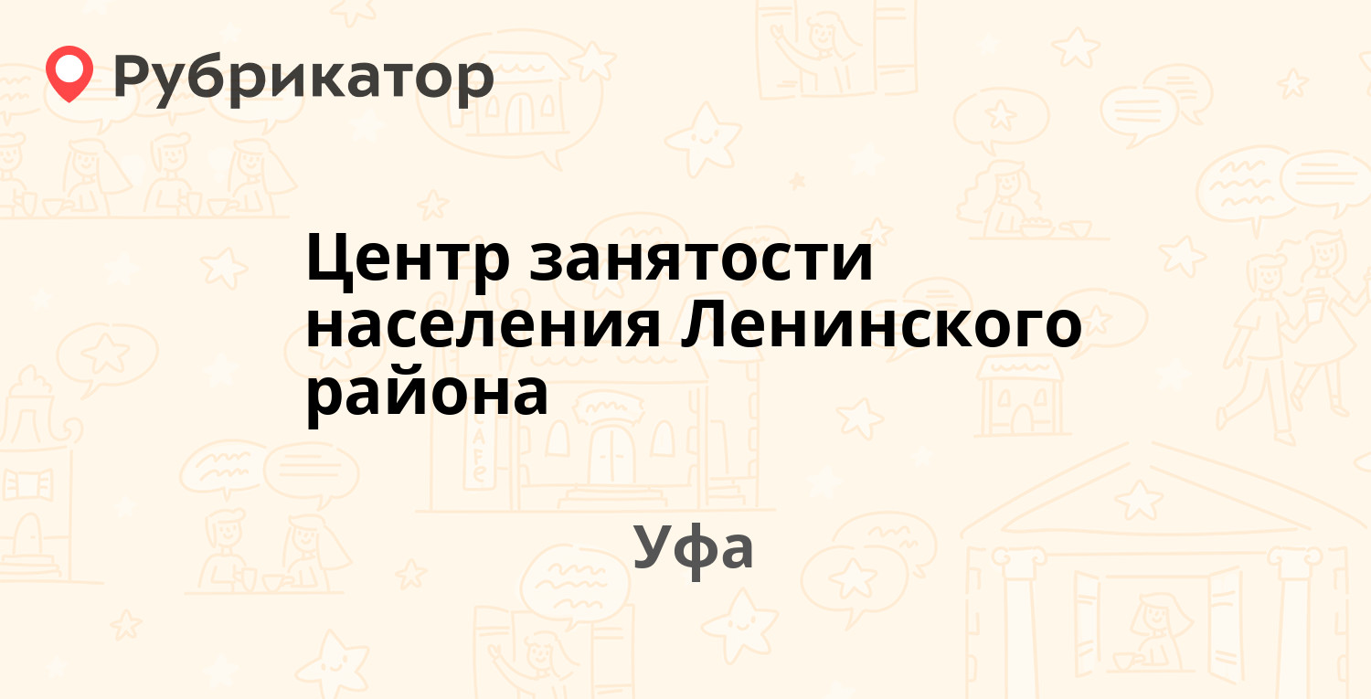 Центр занятости ленинское