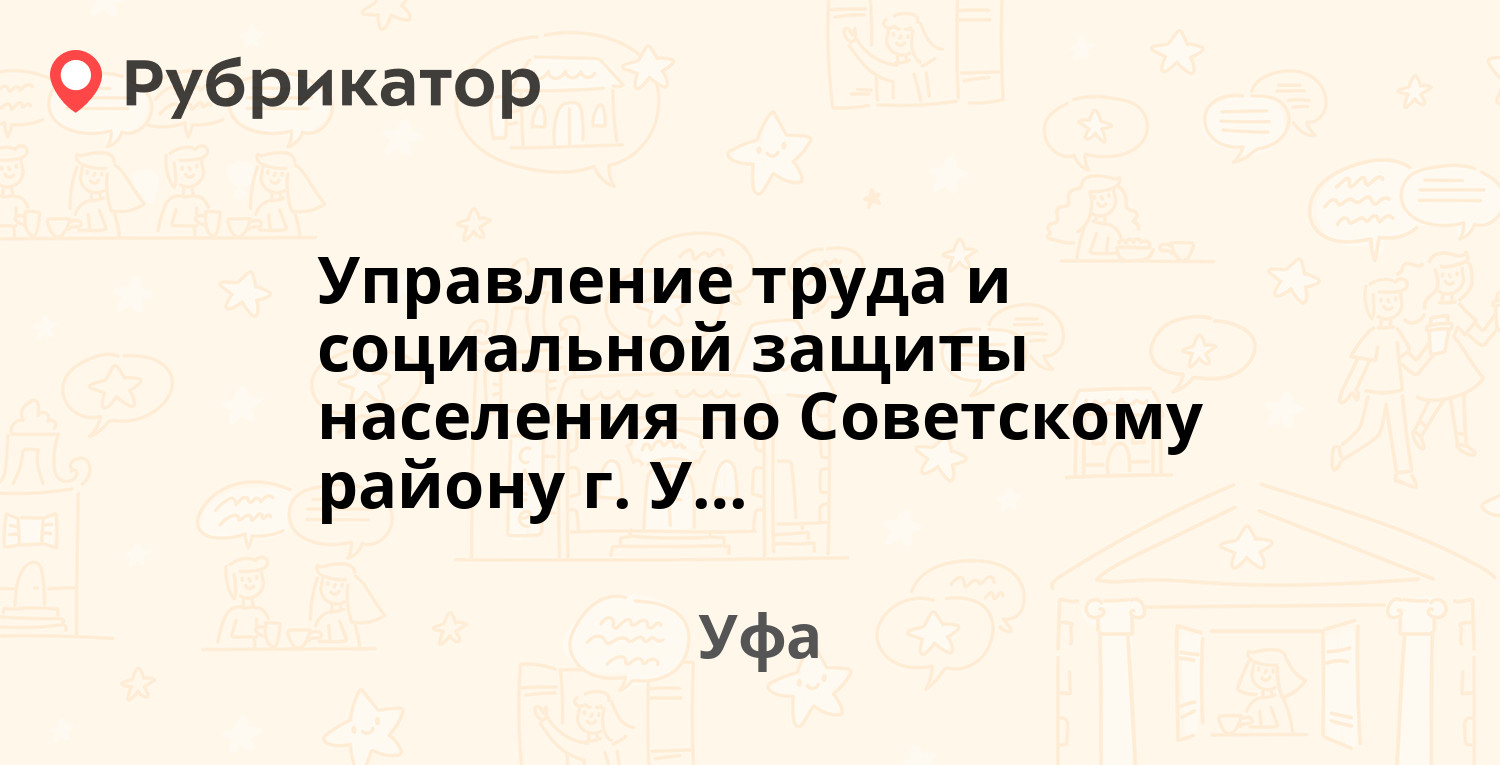 Управление труда и социальной защиты нефтекумск телефон