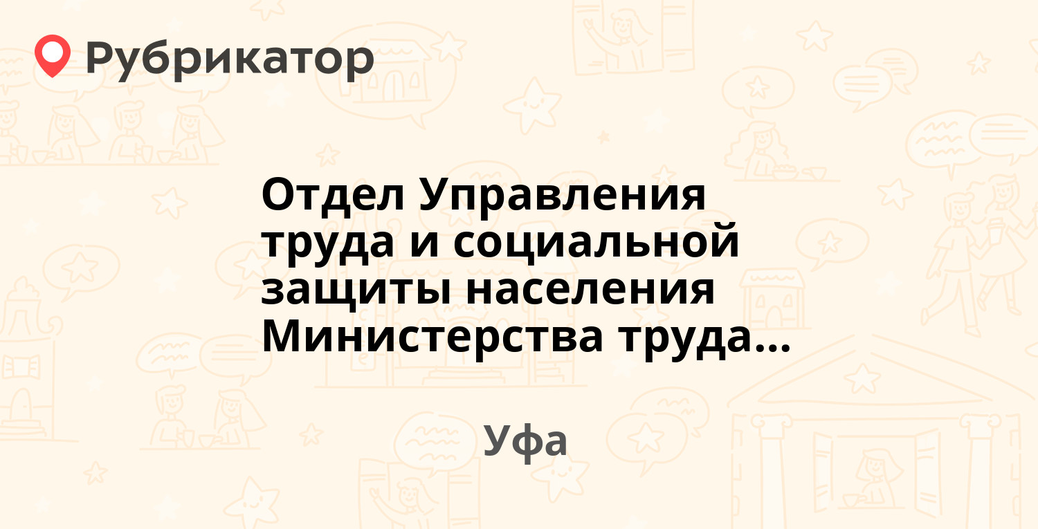 Отдел социальной защиты населения юзао телефон