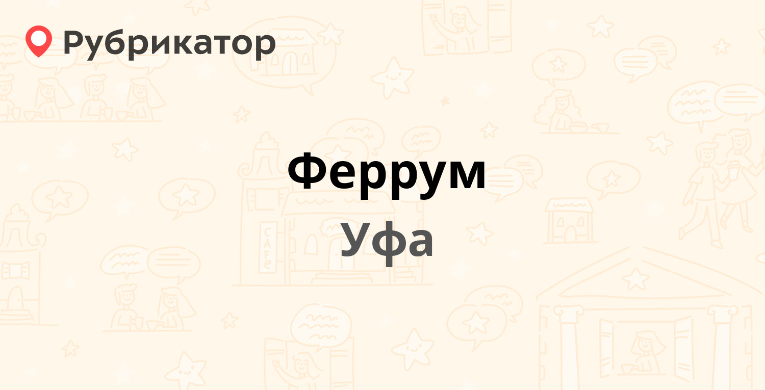 Телефон ровно