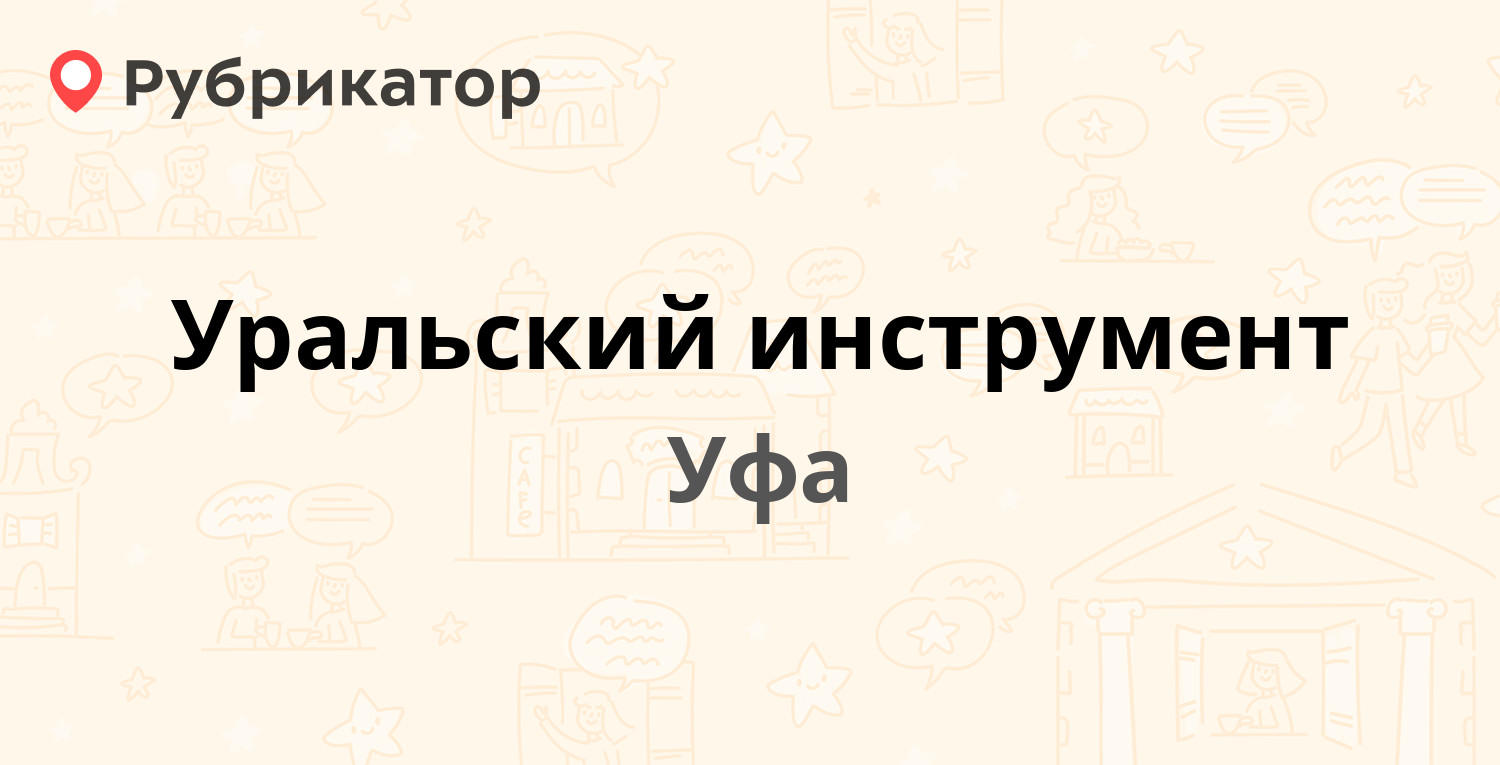 Все инструменты алексин режим работы телефон