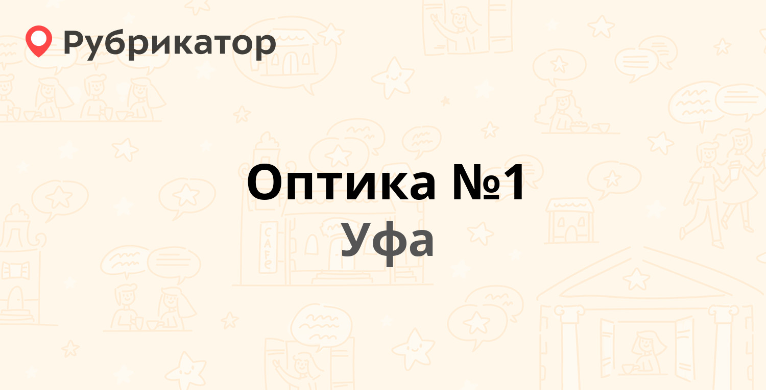 Оптика окуловка режим работы телефон