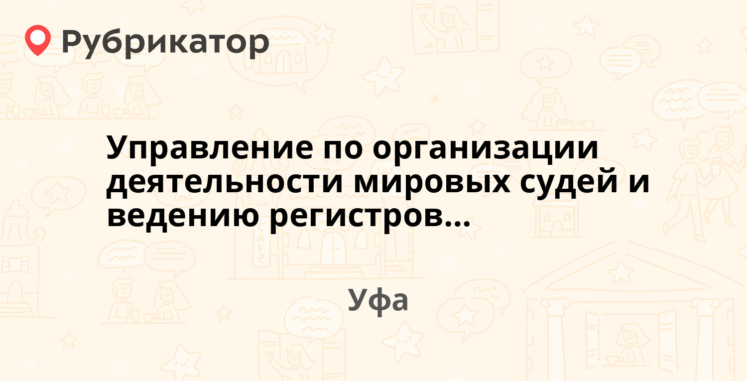 Управление мировых судей республики карелия телефон