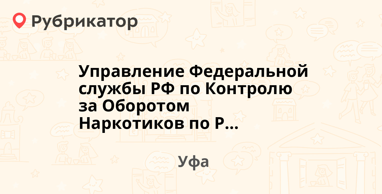 Цлрр управления росгвардии по республике башкортостан телефон