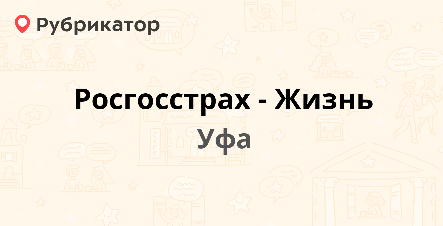 Росгосстрах урай телефон режим работы