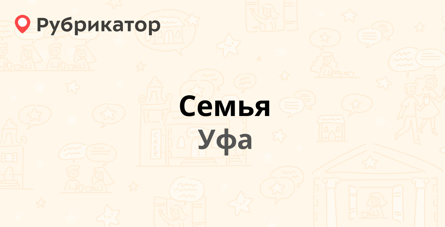 Уфа семья карта