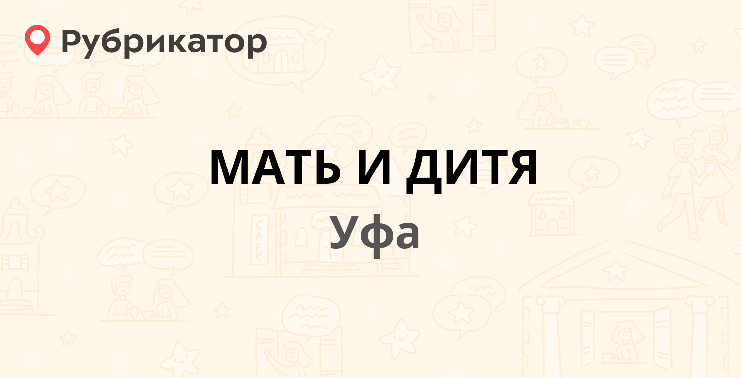 Леди мама кызыл телефон режим работы