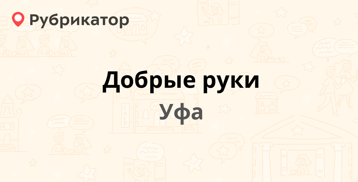 ТОП 30: Ветеринарные клиники в Уфе (обновлено в Июне 2024) | Рубрикатор