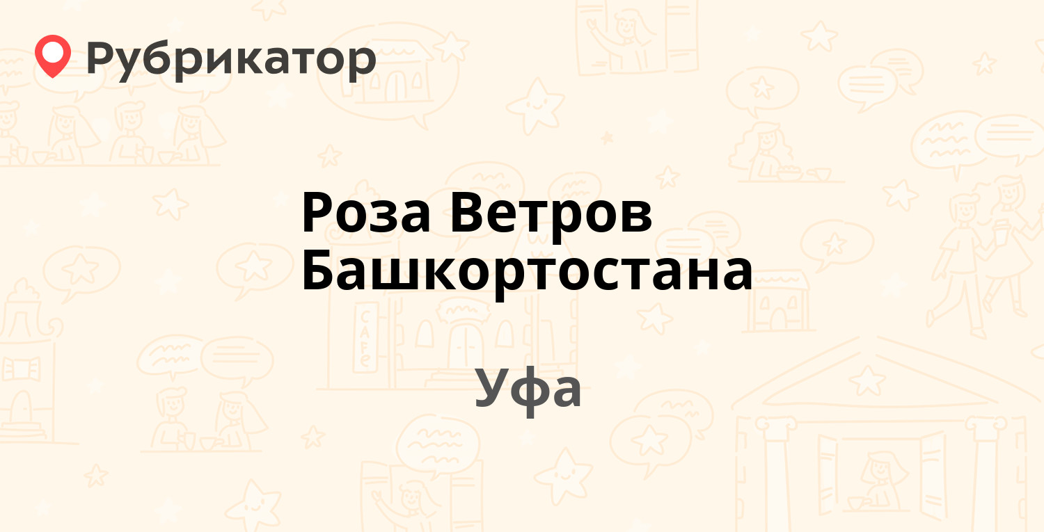 Вояж уфа