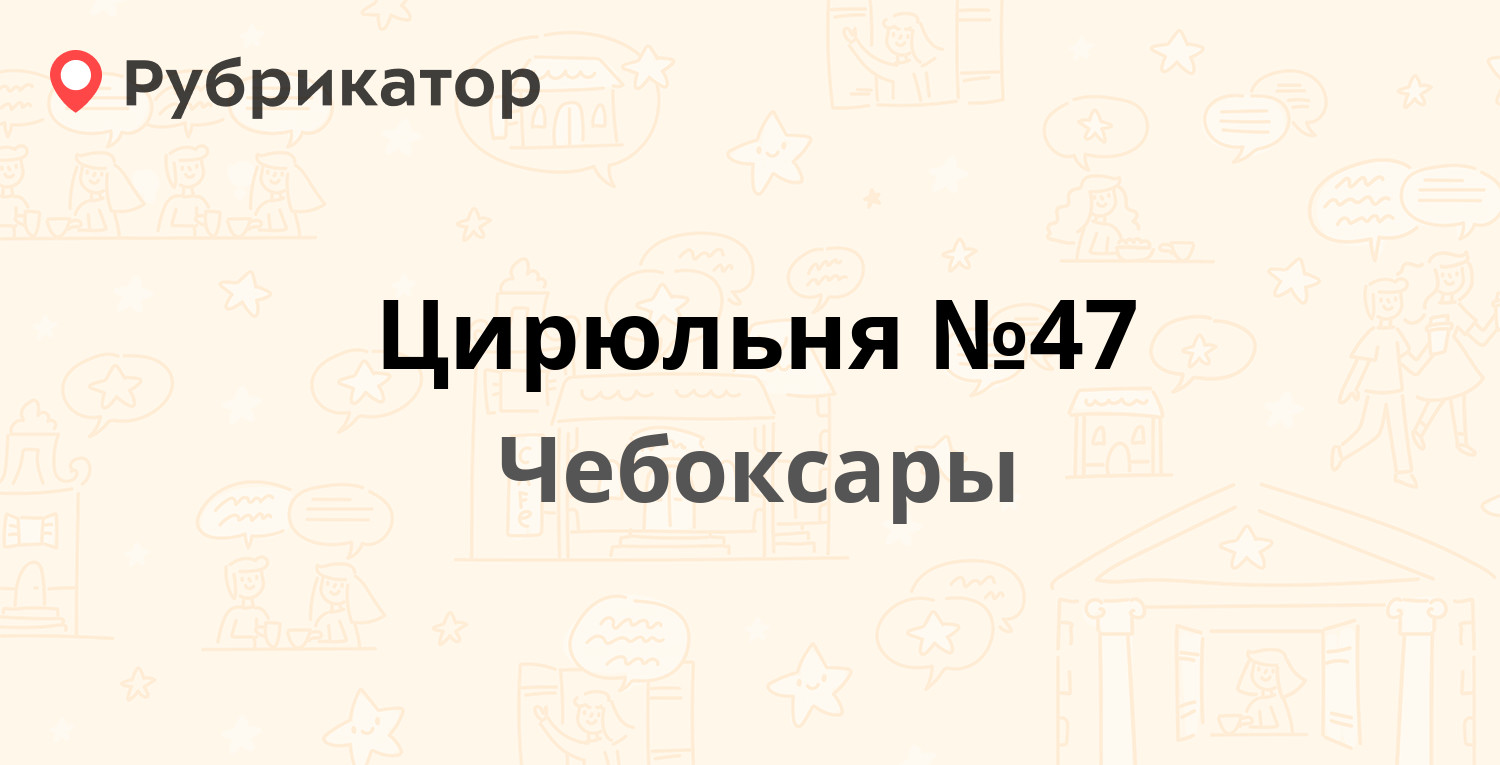 Технодекор чебоксары режим работы телефон