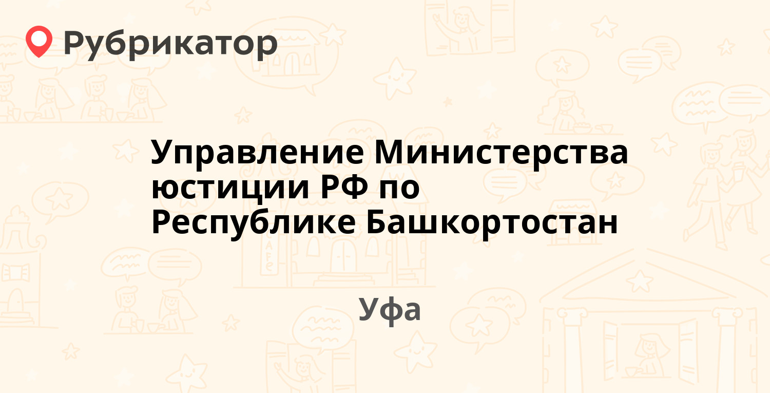 Управление юстиции по санкт петербургу телефон