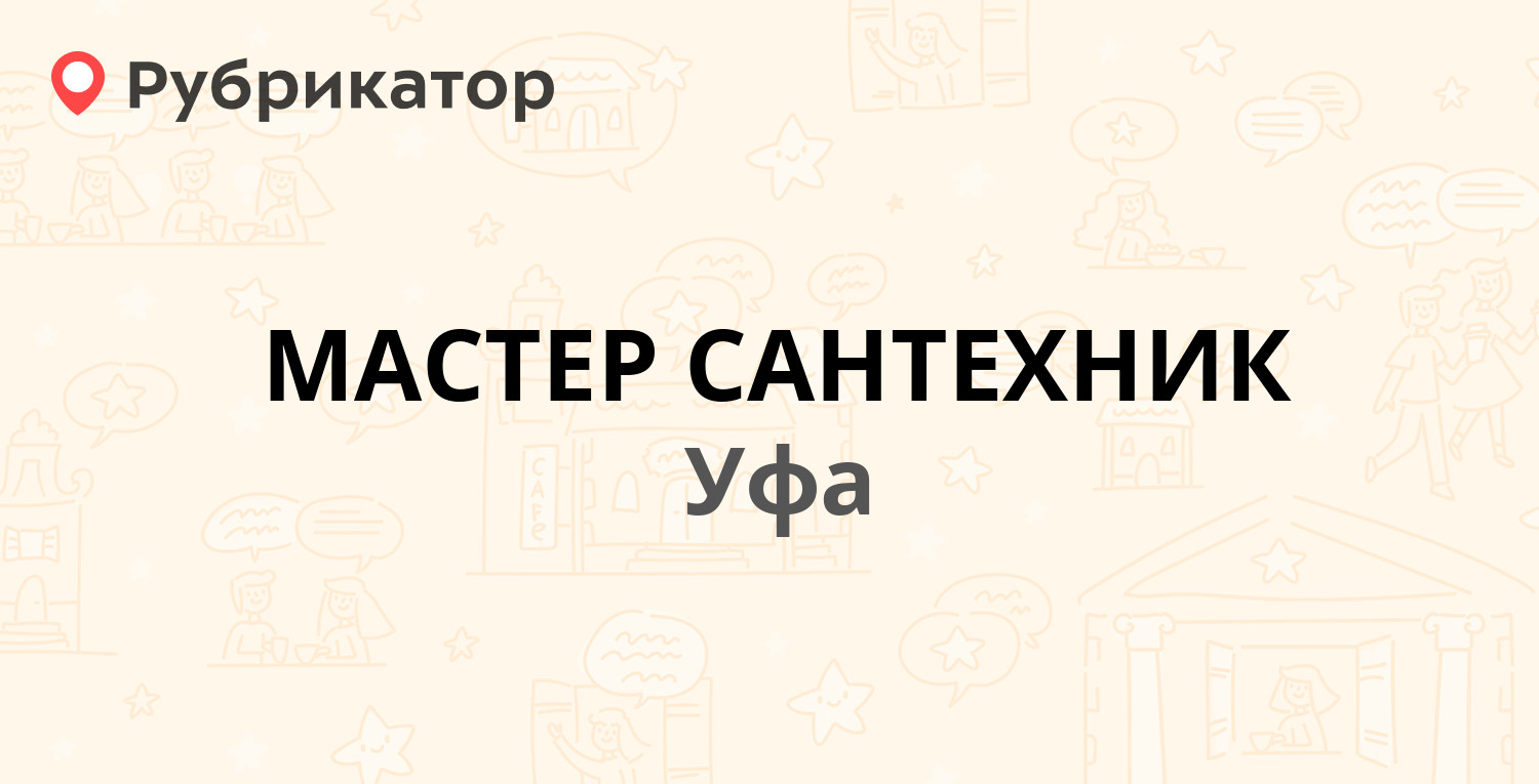 ТОП 50: Системы отопления, водоснабжения и канализации в Уфе (обновлено в  Апреле 2024) | Рубрикатор