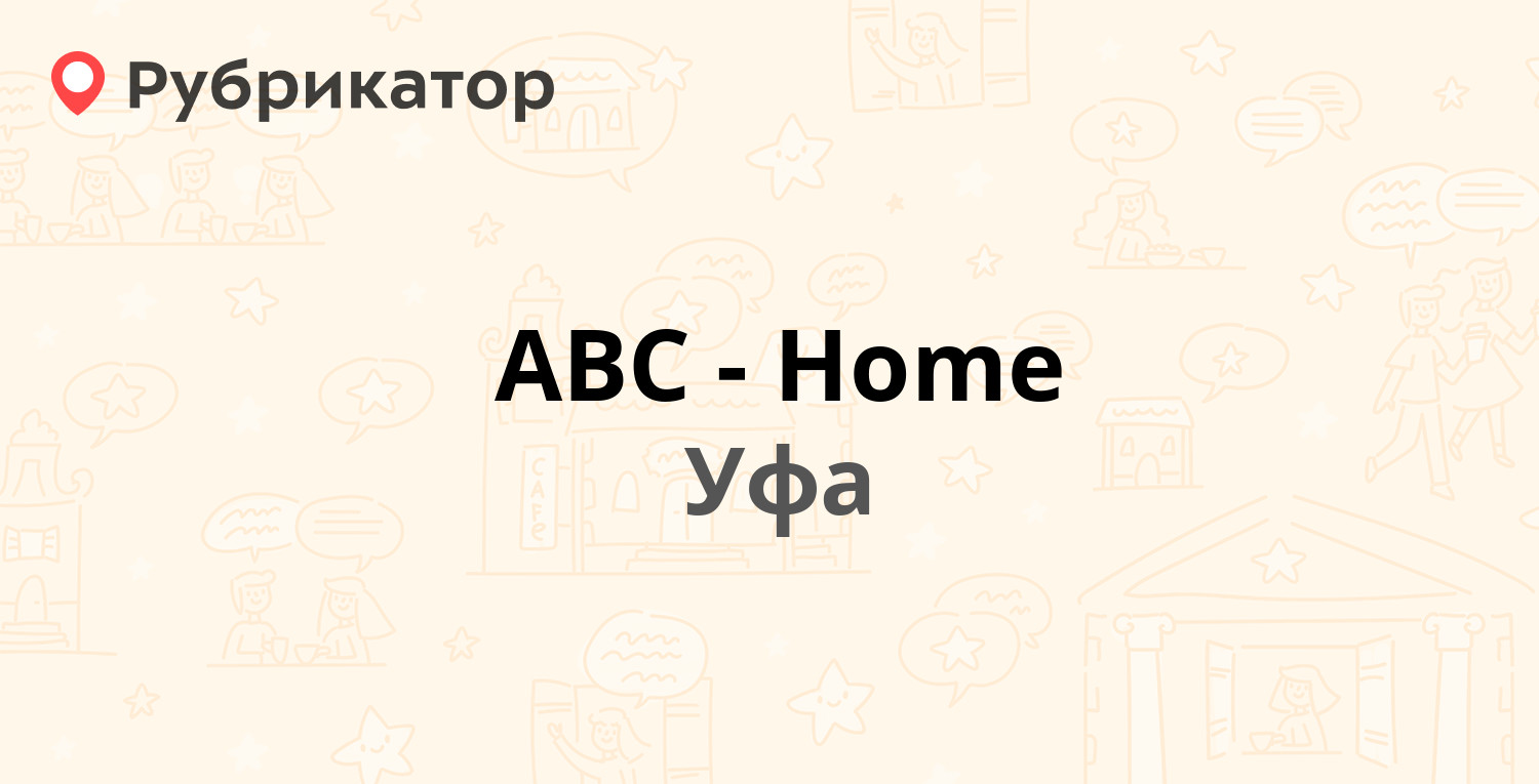 Промокод ABC Home. Home Уфа премиум. АВС-номе Уфа Уфа.