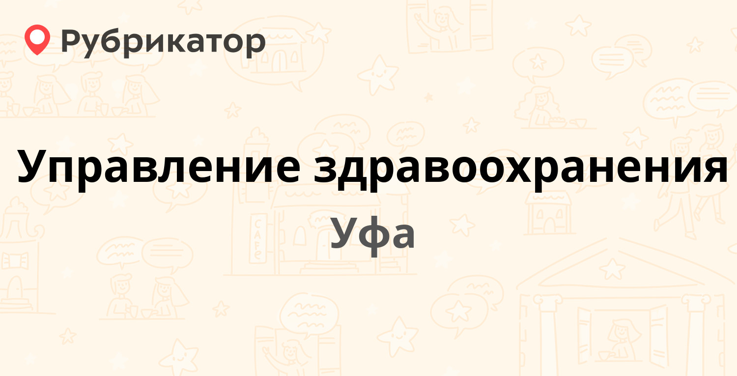 Управление здравоохранения магнитогорск телефон