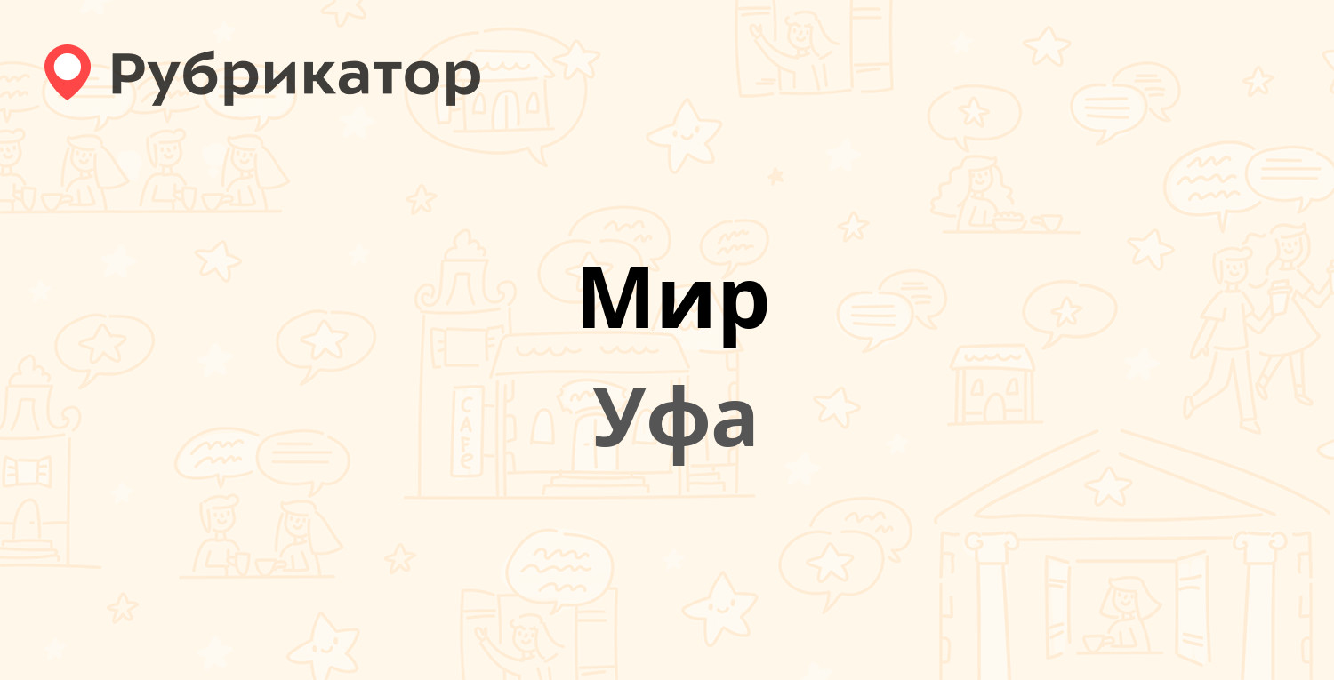 Мир света проект уфа