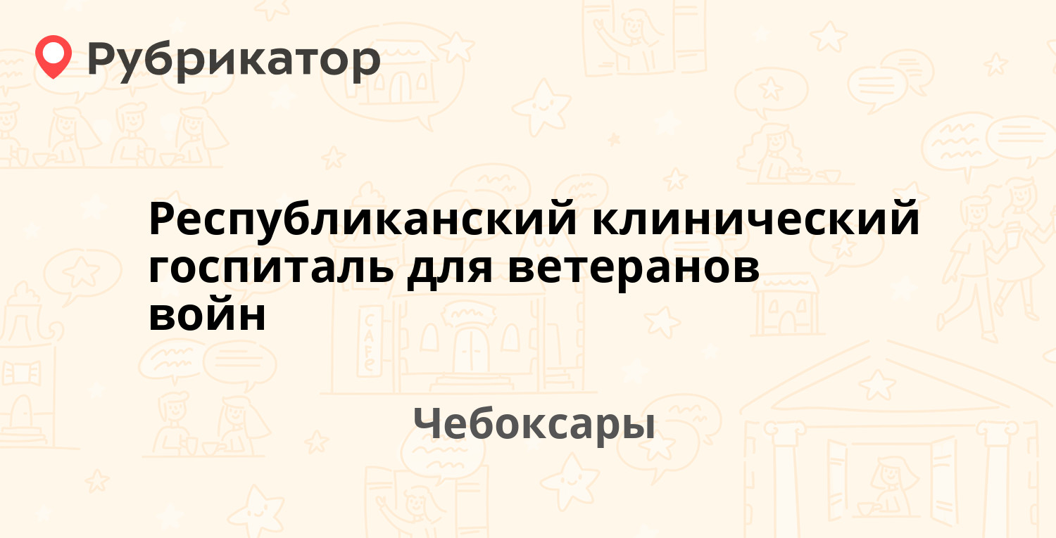 Республиканский клинический госпиталь для ветеранов войн — Московский