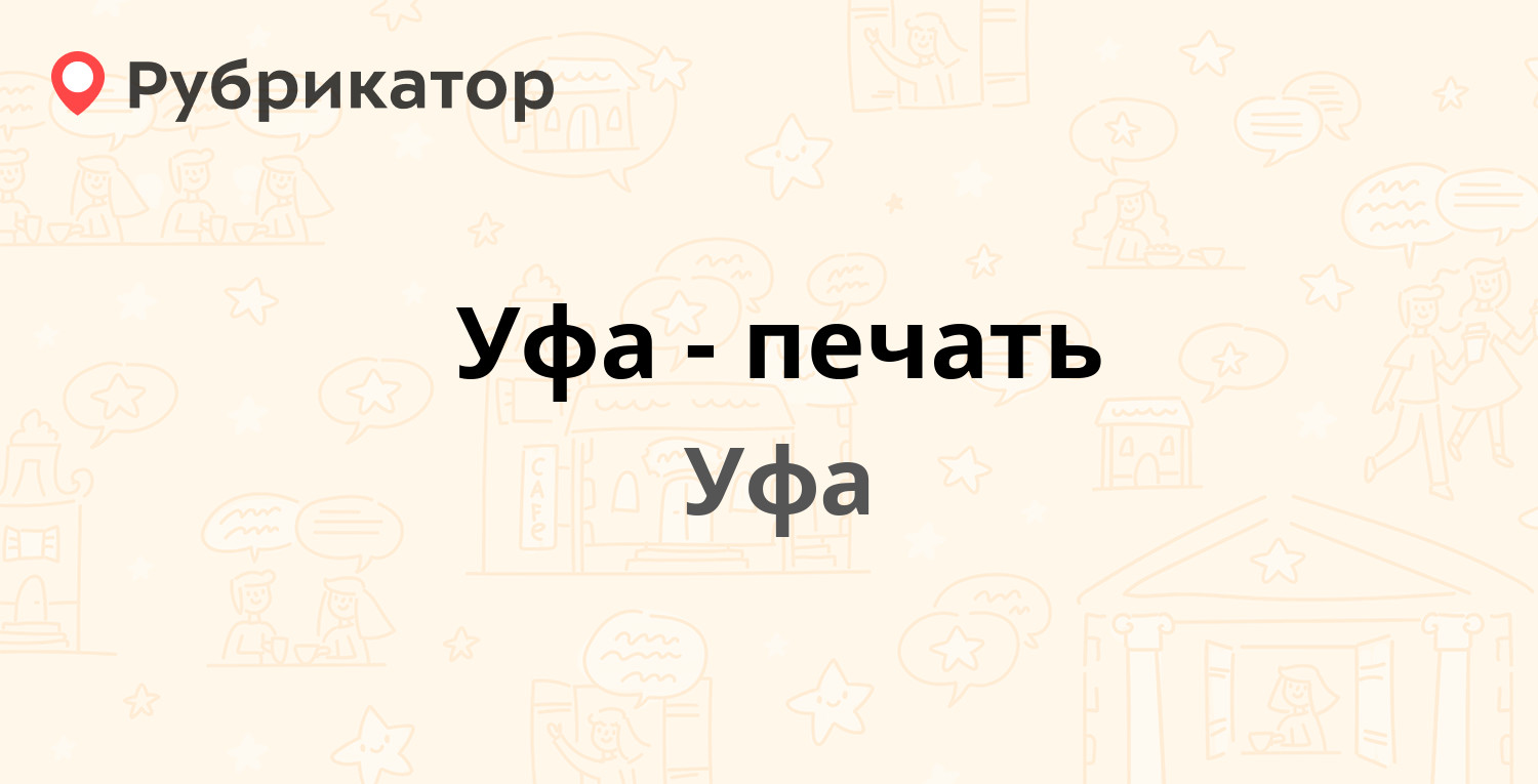 Печать уфа