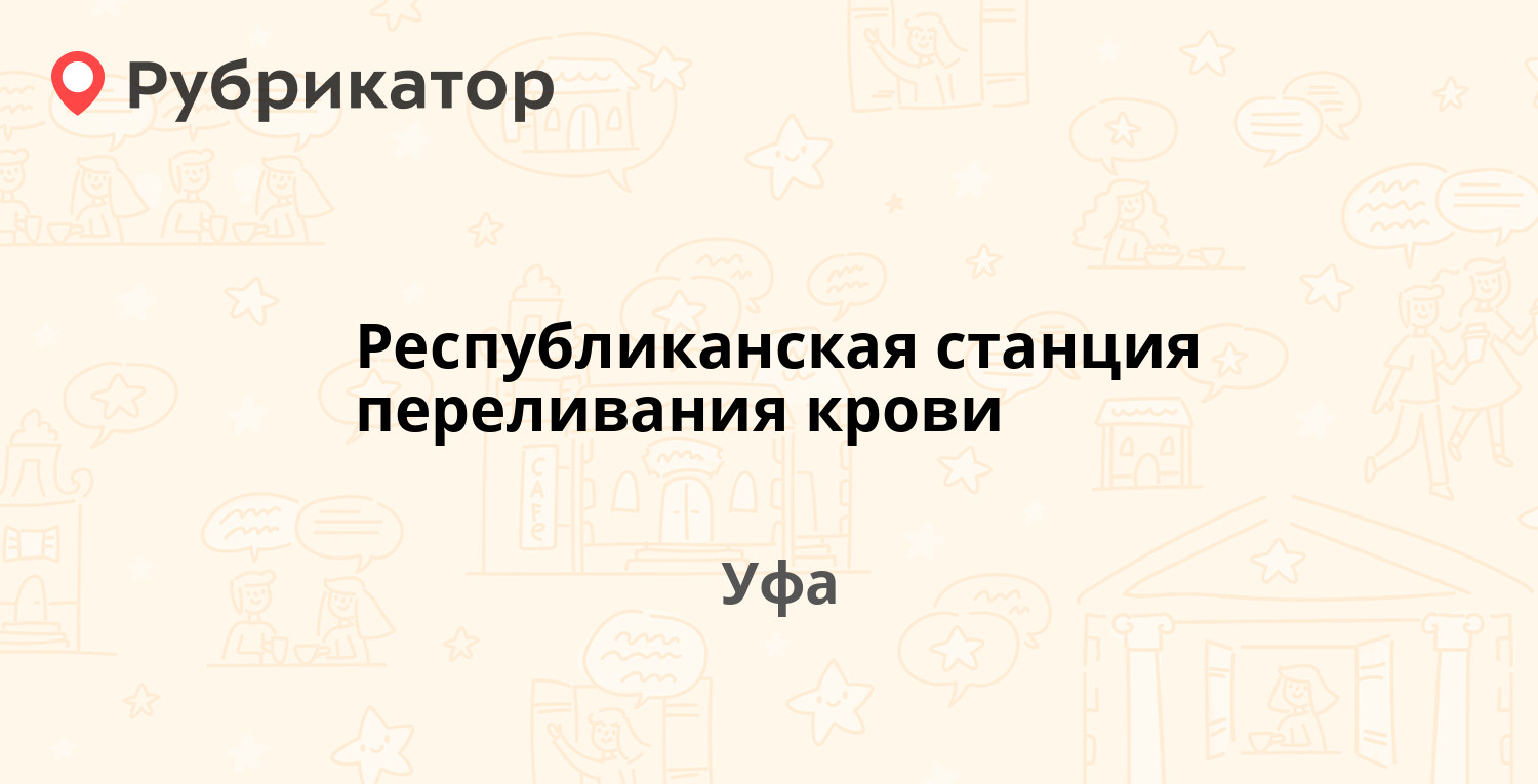 Станция переливания крови нальчик режим работы телефон