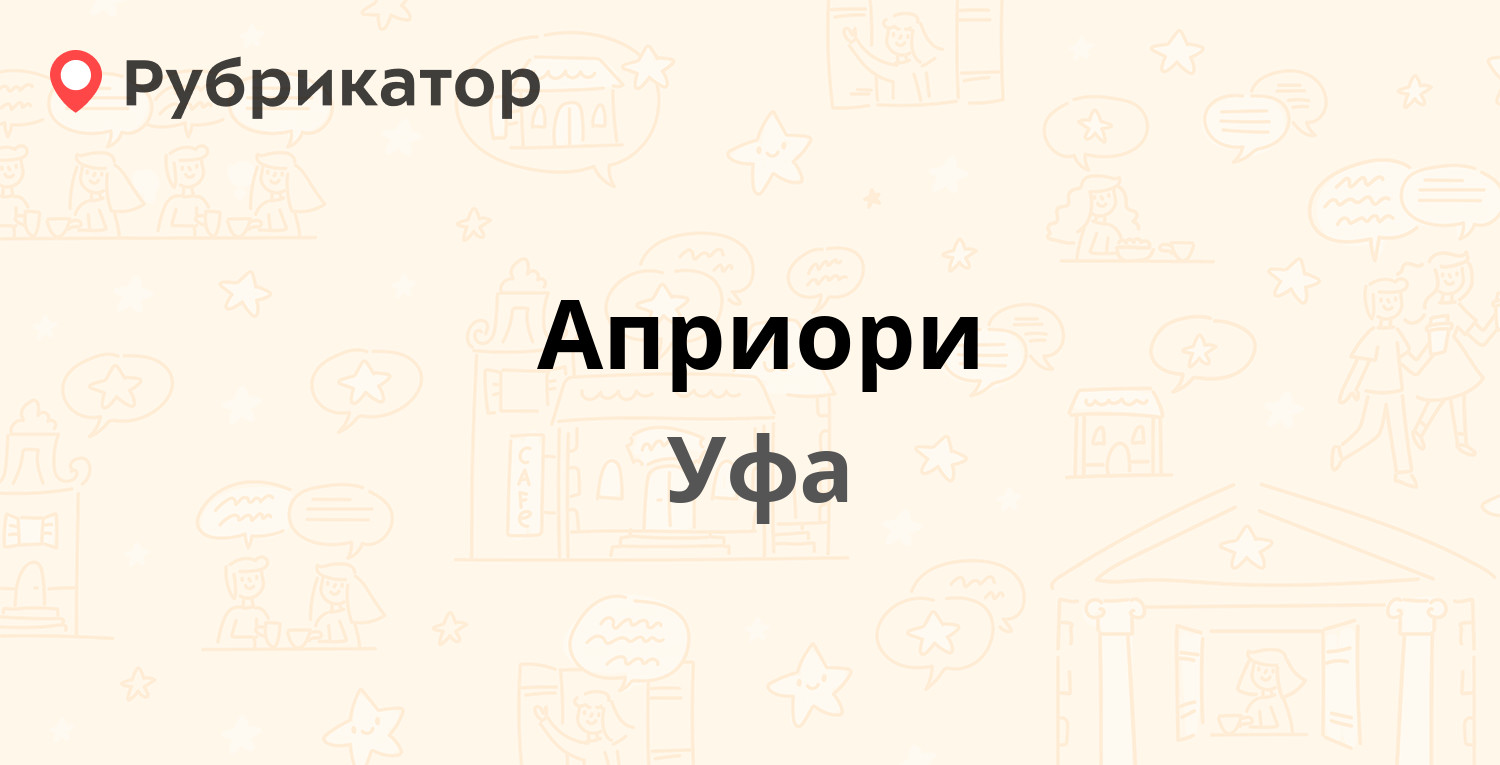 Априори проект плюс